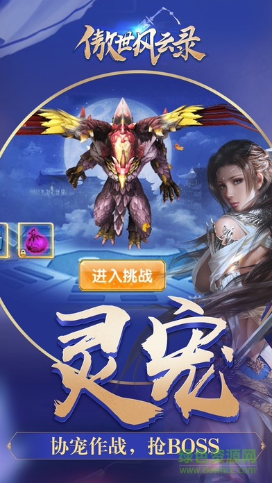 傲世風(fēng)云錄 傲世風(fēng)云錄手游下載