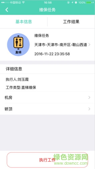 貴州電梯維保平臺(tái)app v1.2 安卓版 1