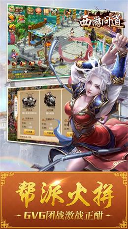 西游問道手機(jī)版 v1.0 安卓版 2