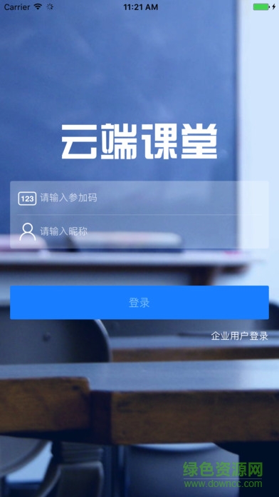 云端課堂電腦版 v7.10.2 官方最新版 0