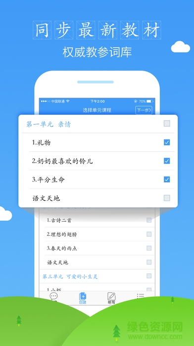 愛聽寫app免費版 v2.0.47 安卓版 3