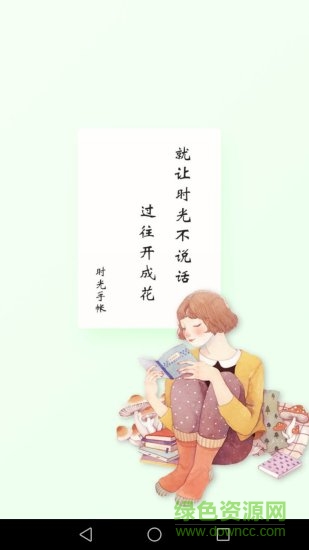 時(shí)光手帳字體 v8.15.1 安卓版 3