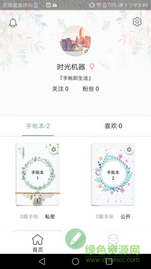 時(shí)光手帳字體 v8.15.1 安卓版 1