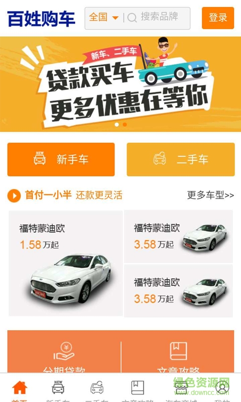 百姓購車app