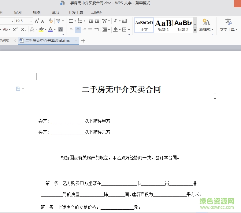 二手房買賣合同(無中介) 2017word免費版 0