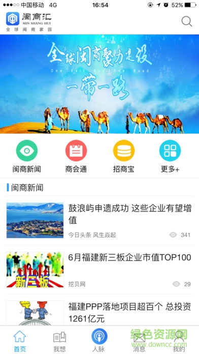 閩商匯(閩商之家) v1.0.0 官網(wǎng)安卓版 0