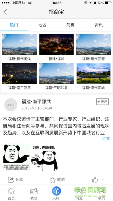 閩商匯(閩商之家) v1.0.0 官網(wǎng)安卓版 3