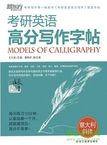 王江濤寫作字帖pdf