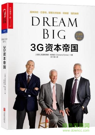 3g資本帝國(guó)pdf