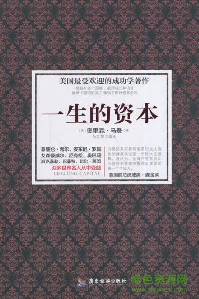 一生的資本pdf