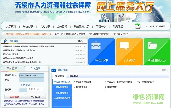 無錫社保網(wǎng)上辦事大廳 官方網(wǎng)頁版 0