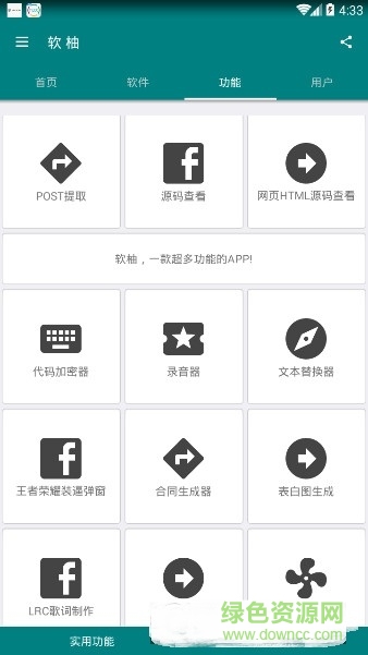 軟柚手機(jī)軟件 v1.1 安卓版 1