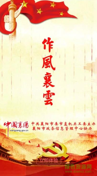 作風(fēng)襄云安卓版 作風(fēng)襄云app