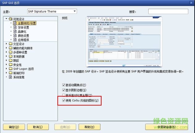 sap gui730最新補(bǔ)丁包