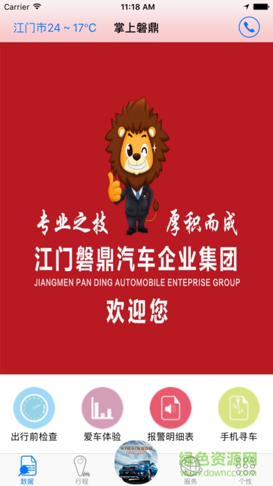 江門掌上磐鼎app2017 v2.1.1 官方安卓版 0