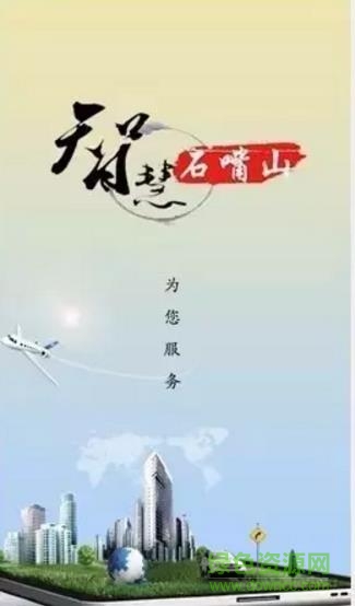 智慧石嘴山平臺(tái)app v3.1.3 官網(wǎng)安卓版 3