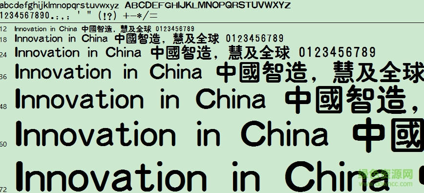 漢儀超粗圓繁體字體  0