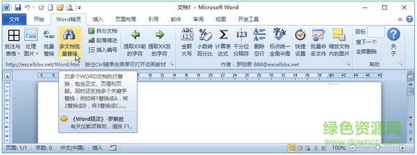 羅剛君Word精靈 v9.1官方版 0