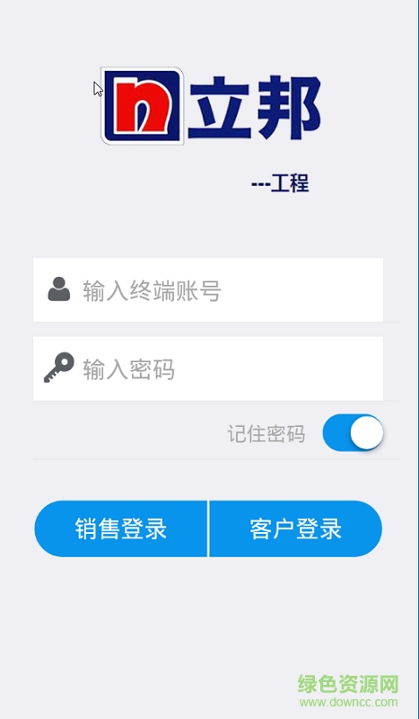 立邦工程e助手app