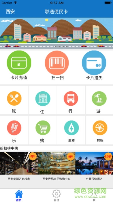 鄠通便民卡 v2.0 安卓版 0