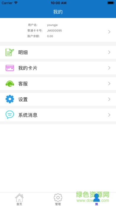 鄠通便民卡 v2.0 安卓版 2