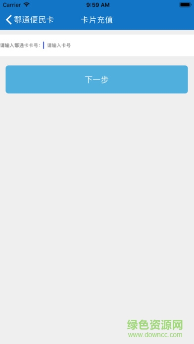 鄠通便民卡 v2.0 安卓版 1