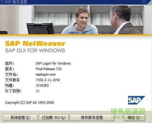 sap gui 710 64位(含補(bǔ)丁) v7100.3.11.042 官方版 0