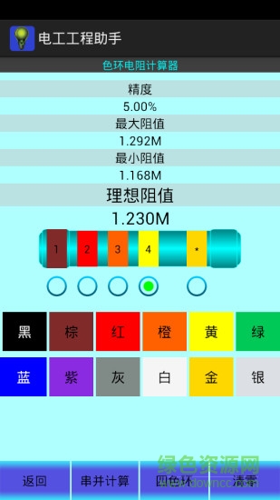 電工工程助手軟件 v11.13 安卓版 3
