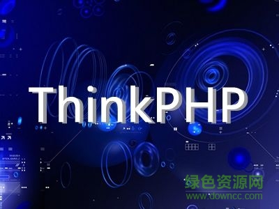 thinkphp5.0視頻教程 全套完整版 0