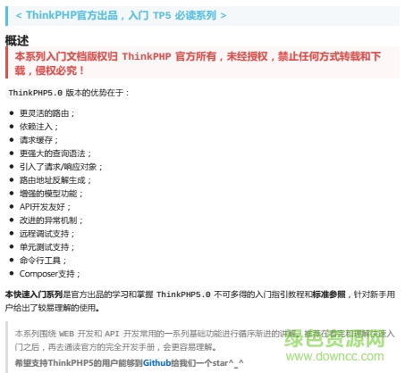 thinkphp5.0快速入門手冊(cè) 電子版 1