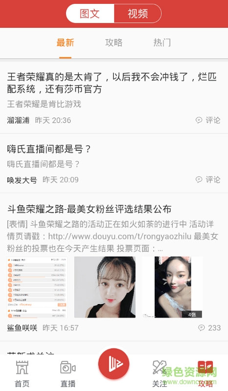 王者大神直播軟件(斗魚出品) v1.0.0 官網(wǎng)安卓版 3