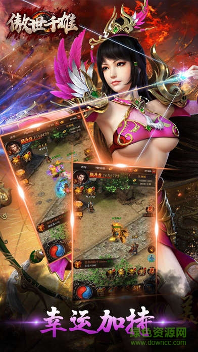 傲世千雄 傲世千雄手游下載