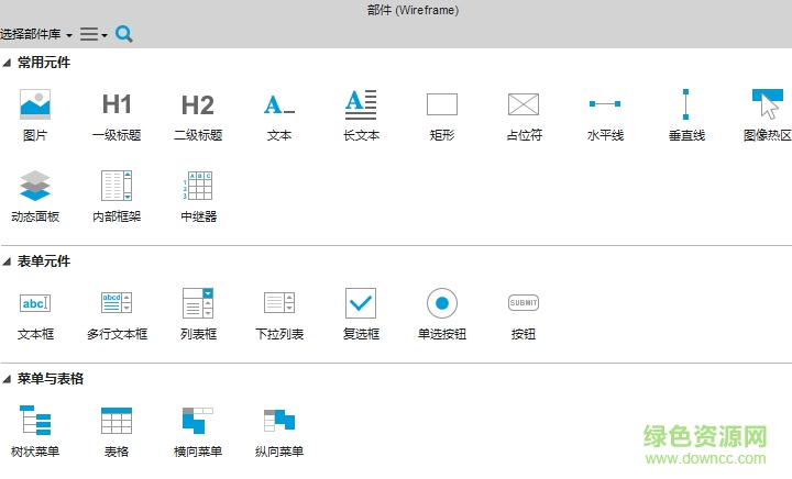 axurerp7.0擴展元件庫 v2.4 最新版 0