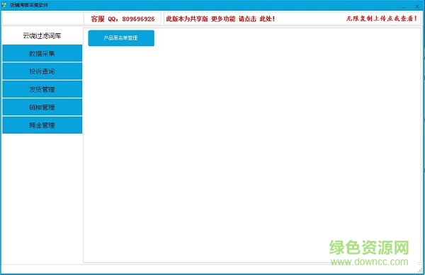 店鋪淘客采集軟件