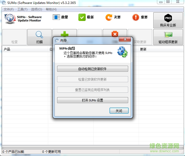 SUMo(軟件更新升級(jí)大師) v5.15.2.524 官網(wǎng)綠色版 0