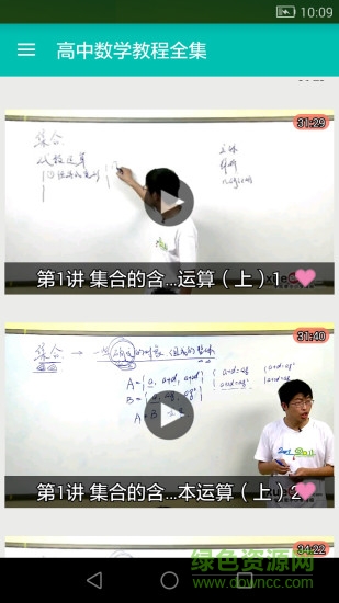 高中數(shù)學教程全集app v6.4.5 安卓版 1