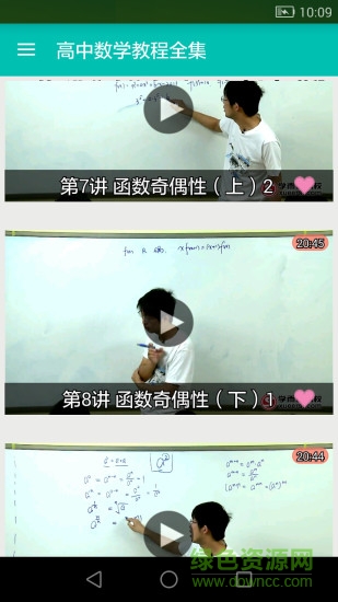 高中數(shù)學教程全集app v6.4.5 安卓版 0