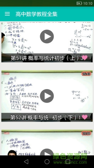 高中數(shù)學教程全集app v6.4.5 安卓版 2