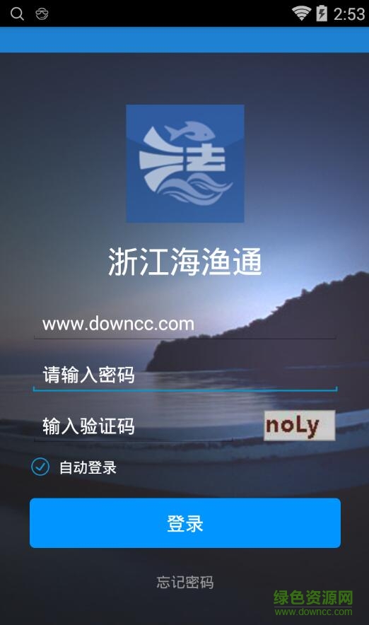 浙江海漁通手機版 v1.2.3 安卓版 0