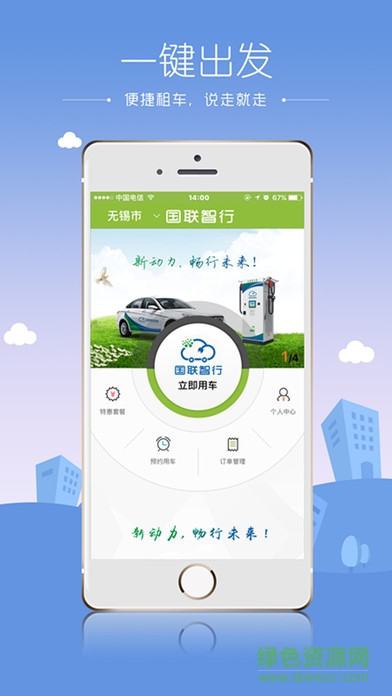 無錫國聯(lián)智行 v1.0.10.0801 安卓版 0