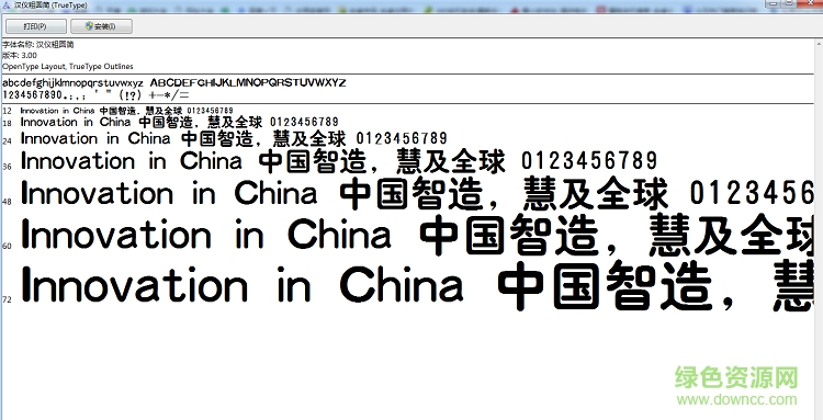 hye4gj(漢儀粗圓簡) 免費(fèi)版 0
