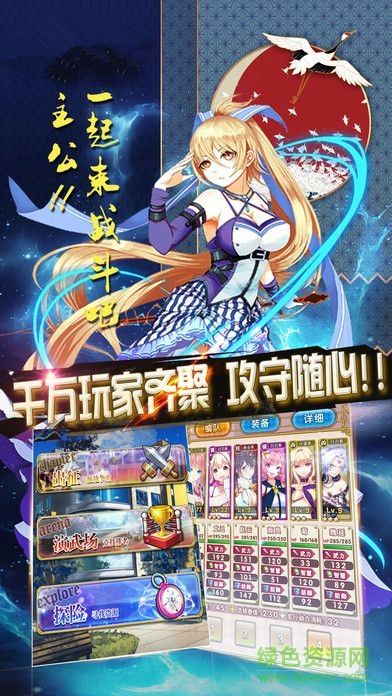 軍師少女聯(lián)盟