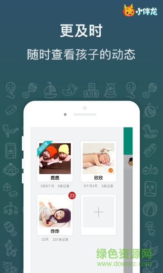 小伴龍?jiān)贫錁?shù)(記錄寶寶成長(zhǎng)app) v1.7.7 安卓版 3