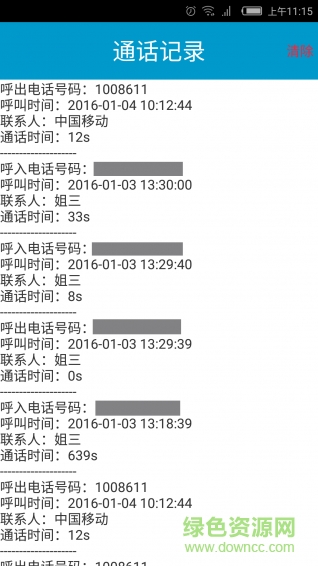 超級(jí)手機(jī)監(jiān)控app