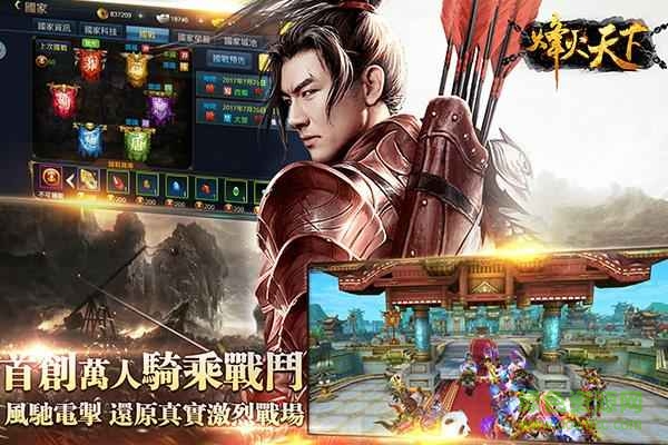 烽火天下安卓版 烽火天下最新版