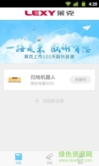 萊克智能管家 v2.0.98 官方安卓版 1