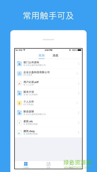 億方云v2手機客戶端 v2.1.3 安卓版 1
