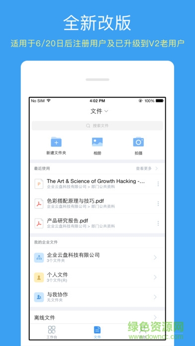 億方云v2手機客戶端 v2.1.3 安卓版 2