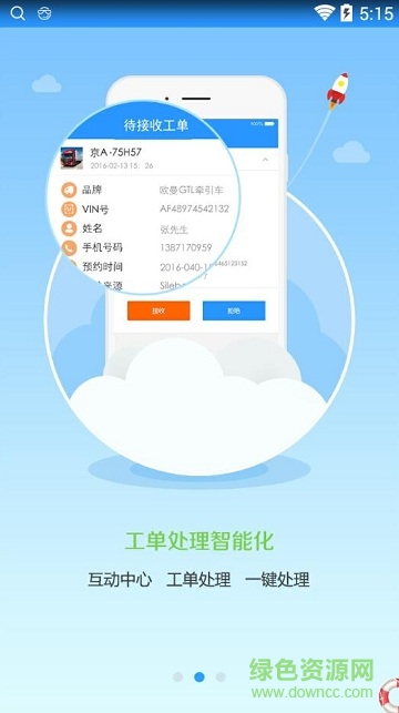 福田服務(wù)商在線系統(tǒng) v3.3.0 安卓版 0