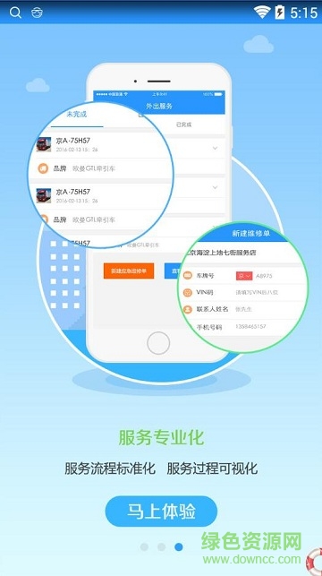 福田經(jīng)銷商app